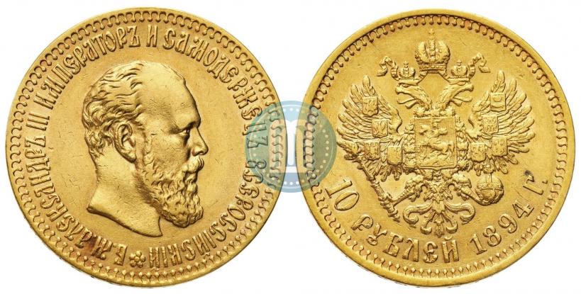 Picture 10 roubles 1894 year (АГ) 