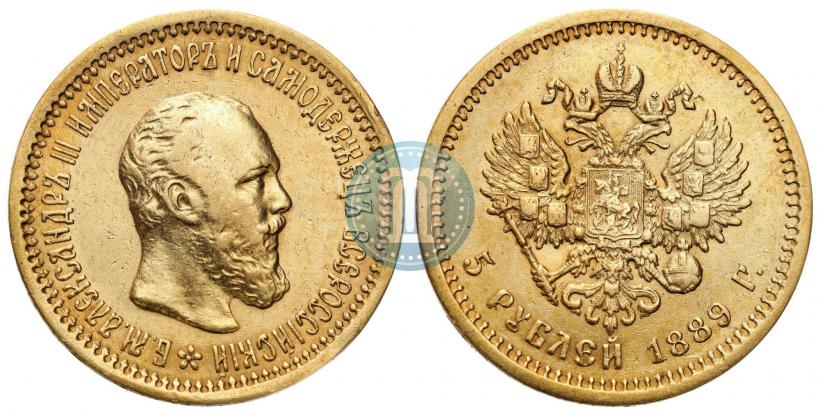 Фото 5 рублей 1889 года (АГ) 