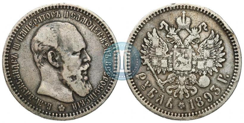 Picture 1 rouble 1893 year (АГ) 