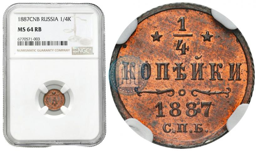 Picture 1/4 kopeck 1887 year СПБ 