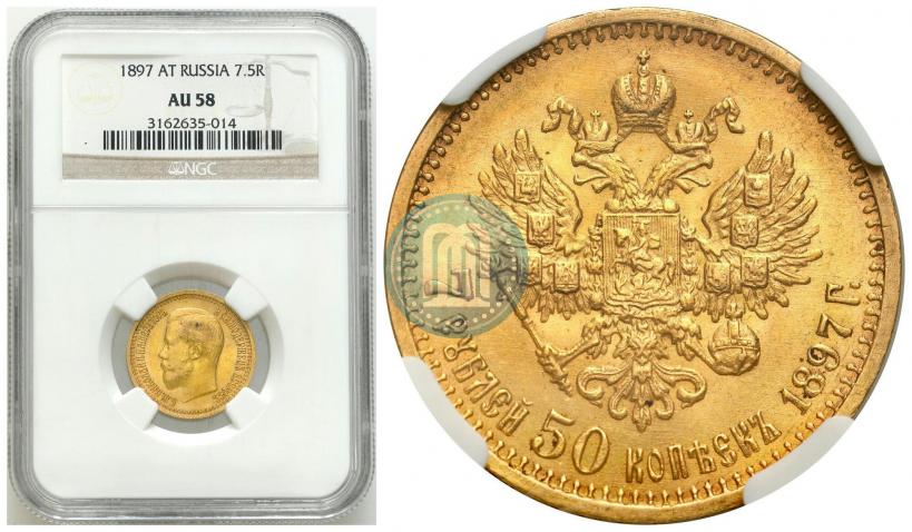 Picture 7,5 roubles 1897 year (АГ) 