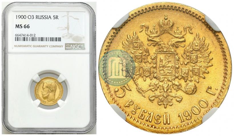 Picture 5 roubles 1900 year (ФЗ) 
