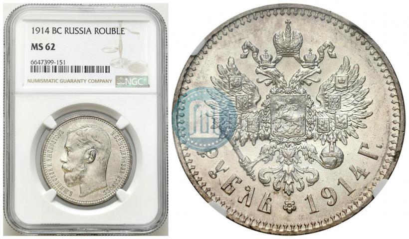 Picture 1 rouble 1914 year (ВС) 