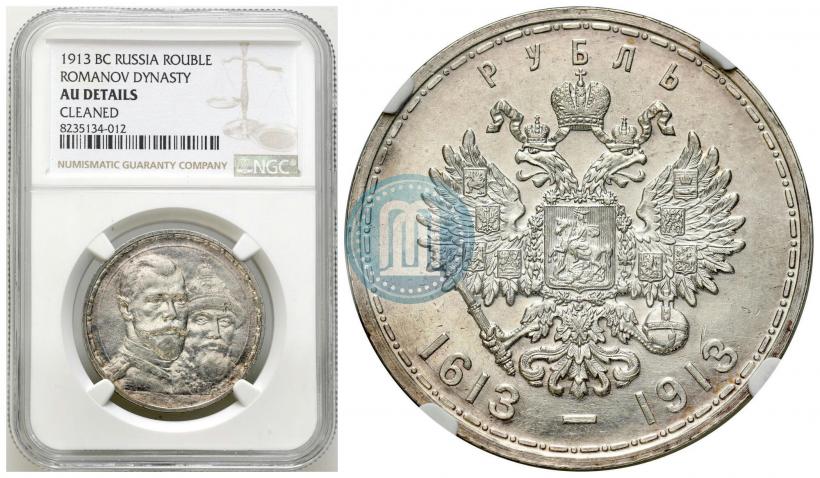 Picture 1 rouble 1913 year (ВС) "In commemoration of tercentenary of Romanov's dynasty"
