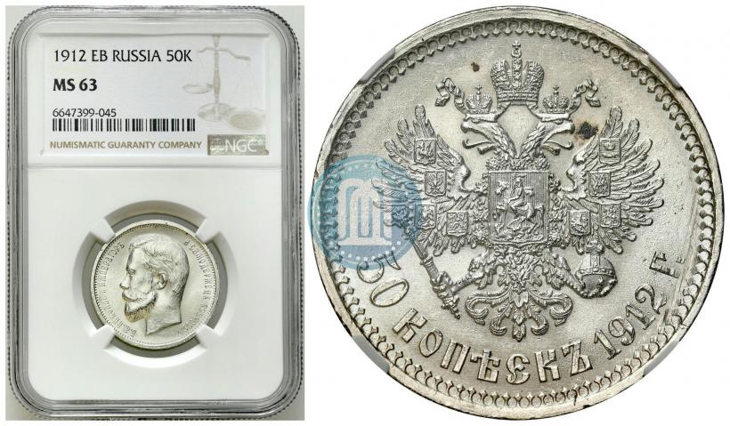 Фото 50 копеек 1911 года (ЭБ) 