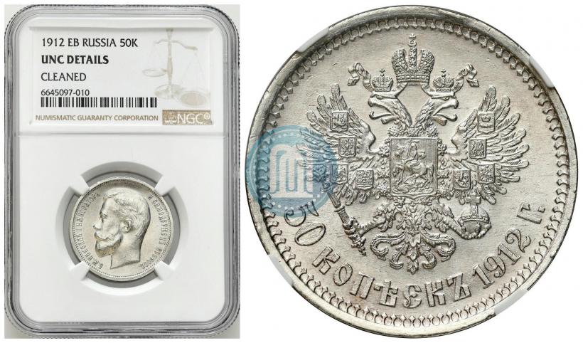 Picture 50 kopecks 1912 year (ЭБ) 