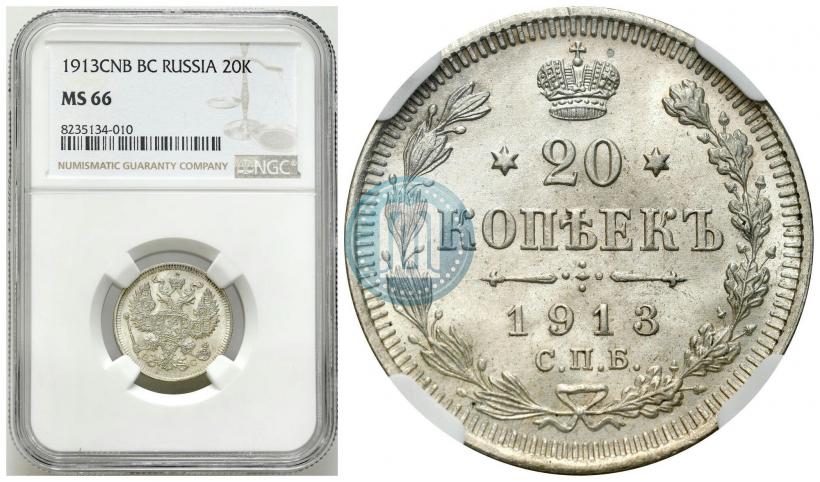Фото 20 копеек 1913 года СПБ-ВС 