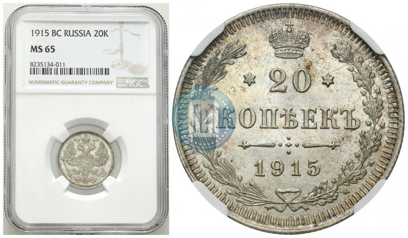 Фото 20 копеек 1915 года ВС 