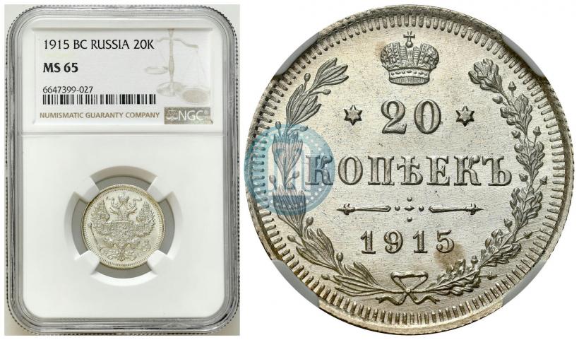 Picture 20 kopecks 1915 year ВС 