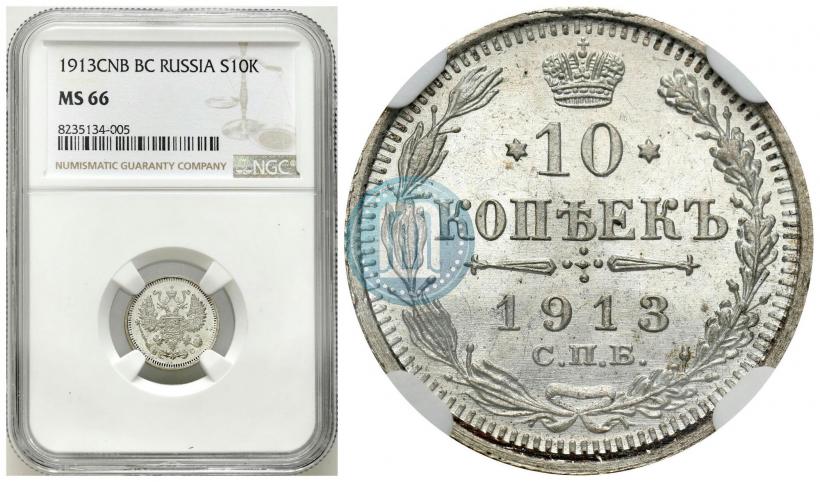 Picture 10 kopecks 1913 year СПБ-ВС 