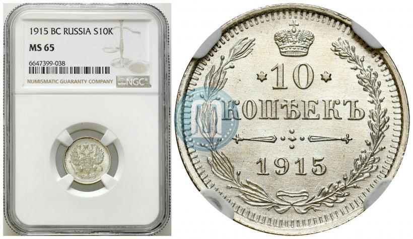 Picture 15 kopecks 1915 year ВС 