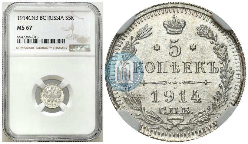 Фото 5 копеек 1914 года СПБ-ВС 