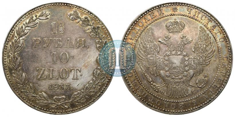 Picture 1,5 roubles - 10 złotych 1833 year НГ 