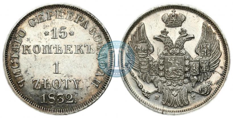 Picture 15 kopecks - 1 złoty 1832 year НГ 