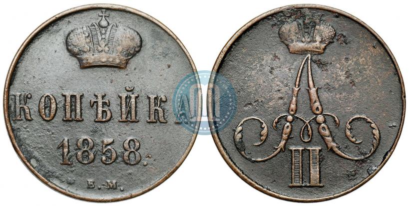 Picture 1 kopeck 1858 year ВМ 