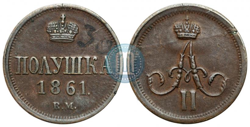 Фото Полушка 1861 года ВМ 
