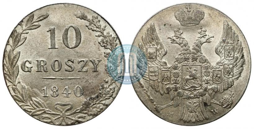 Фото 10 грошей 1840 года MW 