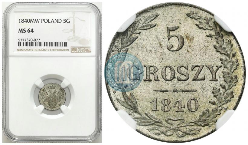 Фото 5 грошей 1840 года MW 