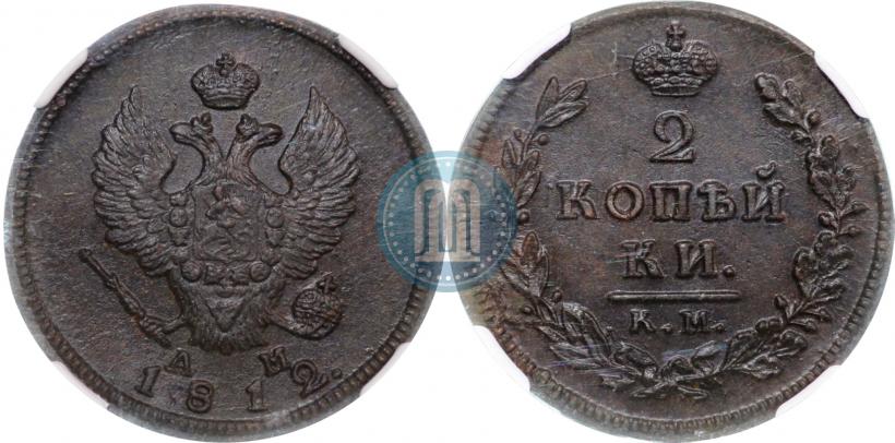 Фото 2 копейки 1812 года КМ-АМ 