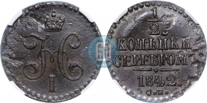 Picture 1/2 kopeck 1842 year СМ 