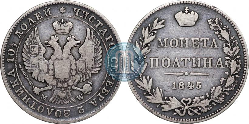 Picture Poltina 1845 year MW 
