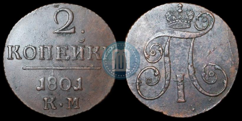 Picture 2 kopecks 1801 year КМ 