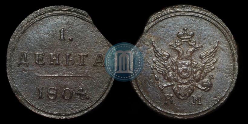 Фото Деньга 1804 года КМ 