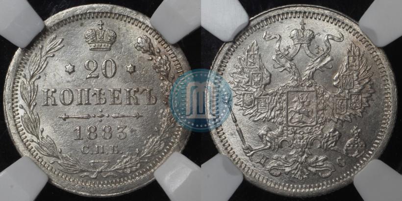 Picture 20 kopecks 1883 year СПБ-ДС 