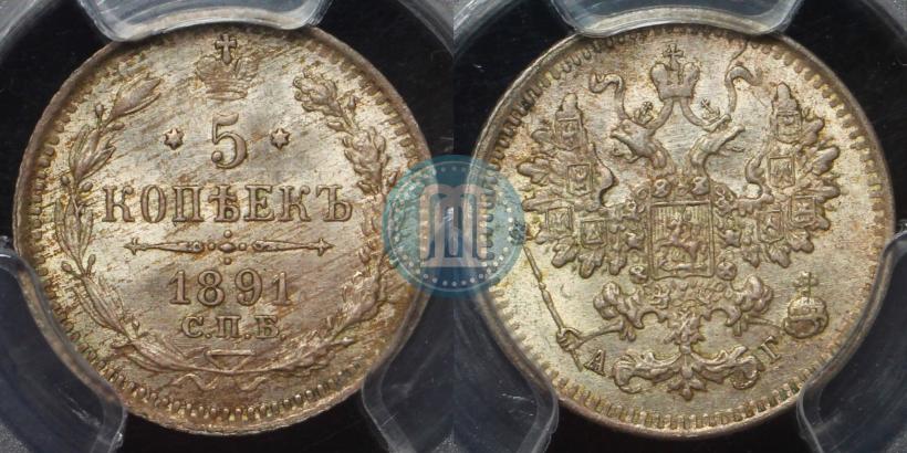Фото 5 копеек 1891 года СПБ-АГ 