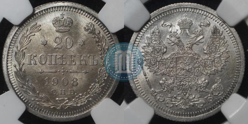Фото 20 копеек 1908 года СПБ-ЭБ 