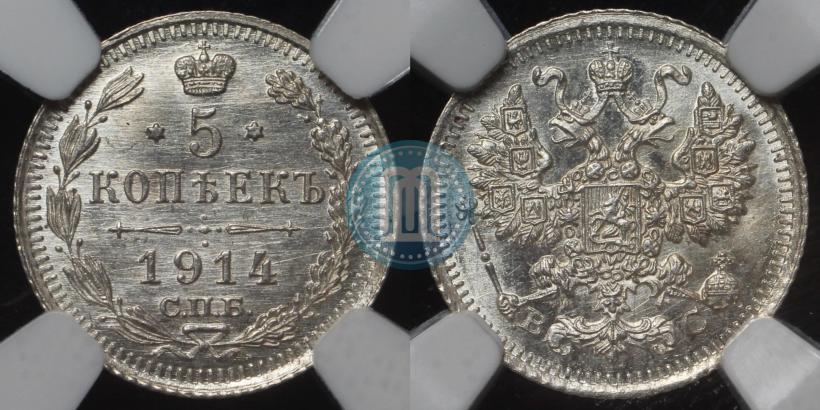 Фото 5 копеек 1914 года СПБ-ВС 