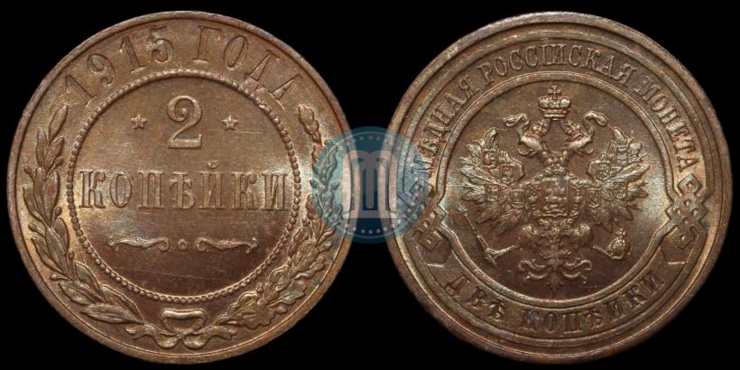 Picture 2 kopecks 1915 year  
