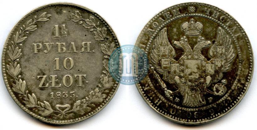 Фото 1,5 рубля - 10 злотых 1835 года НГ 