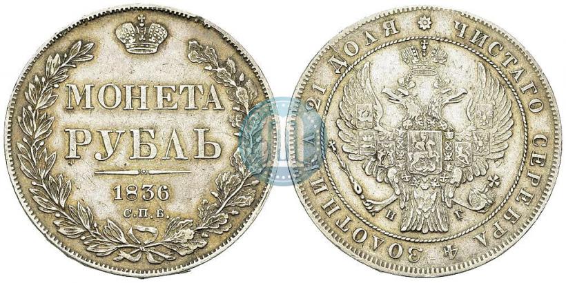 Picture 1 rouble 1836 year СПБ-НГ 