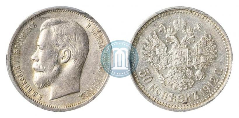 Picture 50 kopecks 1912 year (ЭБ) 