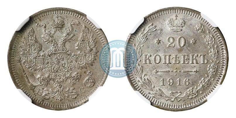 Picture 20 kopecks 1916 year ВС 