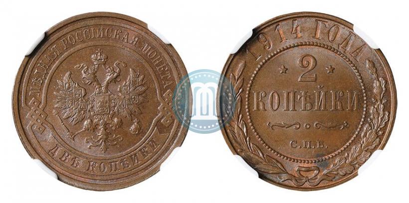 Фото 2 копейки 1914 года СПБ 