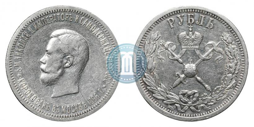 Фото 1 рубль 1896 года (АГ) "В память коронации Императора Николая II"