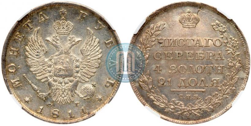 Picture 1 rouble 1811 year СПБ-ФГ 