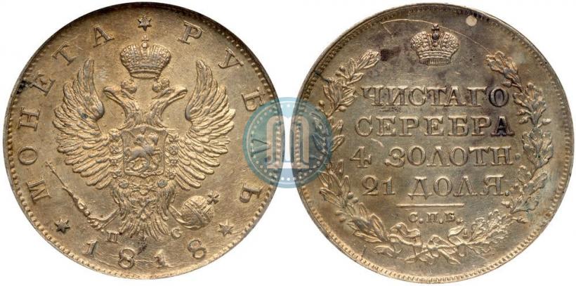 Фото 1 рубль 1818 года СПБ-ПС 
