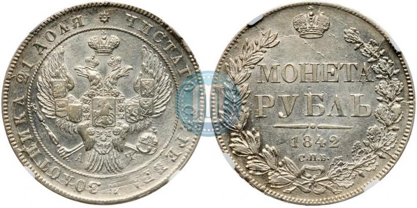 Picture 1 rouble 1842 year СПБ-АЧ 