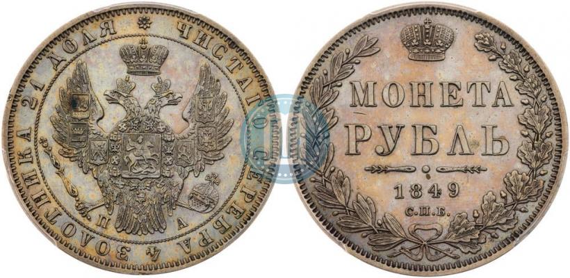 Picture 1 rouble 1849 year СПБ-ПА 