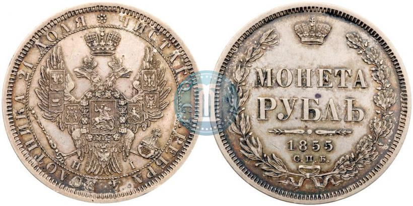 Picture 1 rouble 1855 year СПБ-НІ 