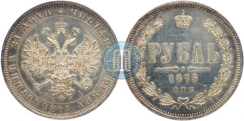 Фото 1 рубль 1875 года СПБ-НІ 