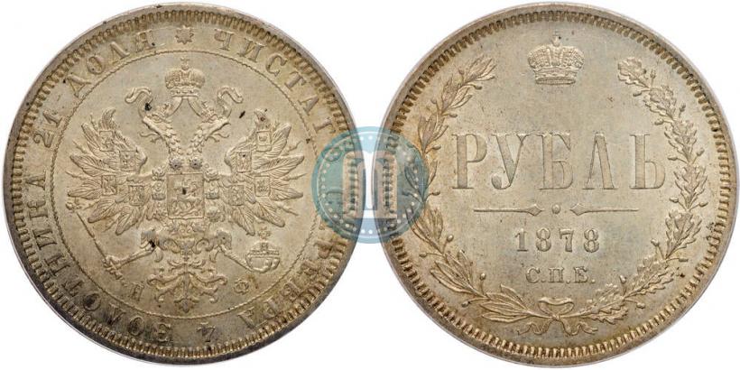 Фото 1 рубль 1878 года СПБ-НФ 