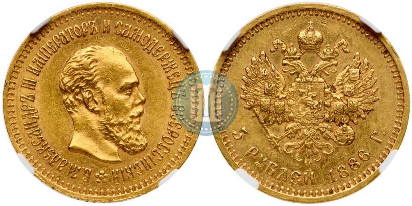 Фото 5 рублей 1886 года (АГ) 