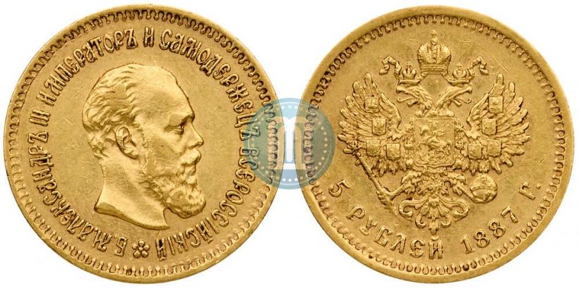 Фото 5 рублей 1887 года (АГ) 