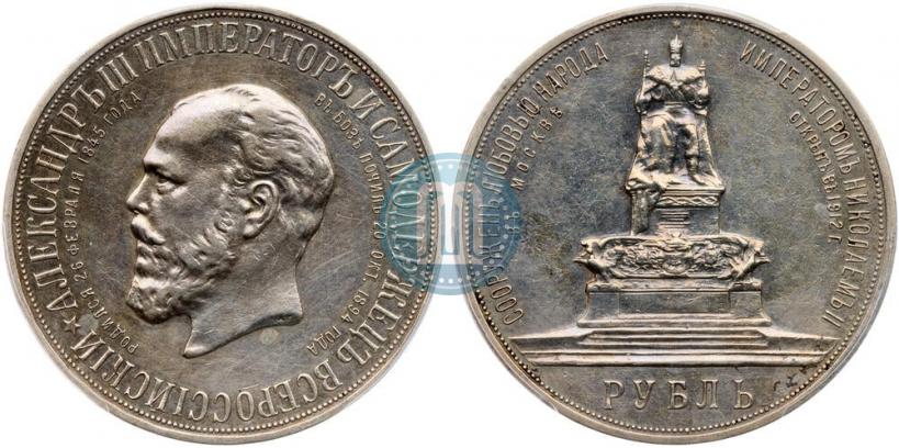 Picture 1 rouble 1912 year (ЭБ)-А.Г. "On the unveiling of monument to Emperor Alexander III in Moscow"