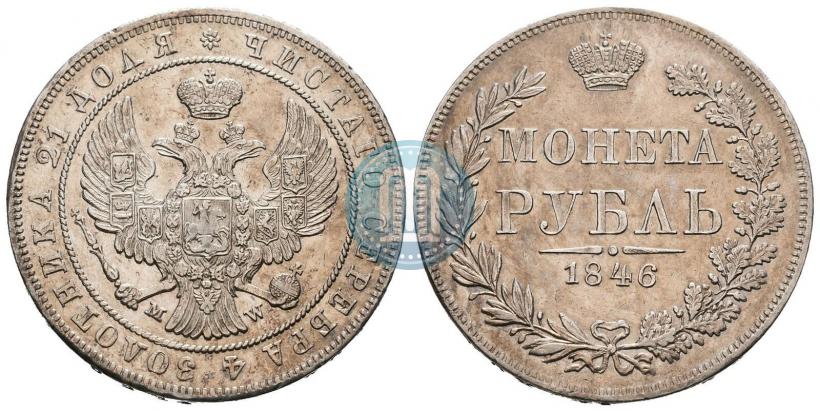 Фото 1 рубль 1846 года MW 