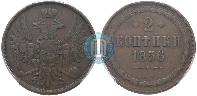Picture 2 kopecks 1856 year ВМ 